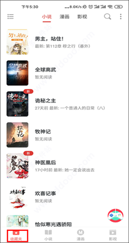 淘淘小说app最新2023年图片2