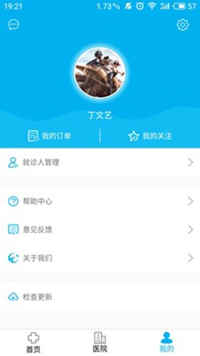 健康兰溪app截图5