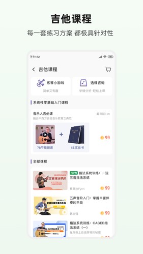 吉他世界网手机版截图3