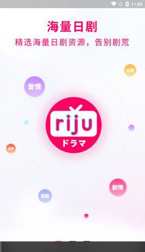 日剧星球app软件特色