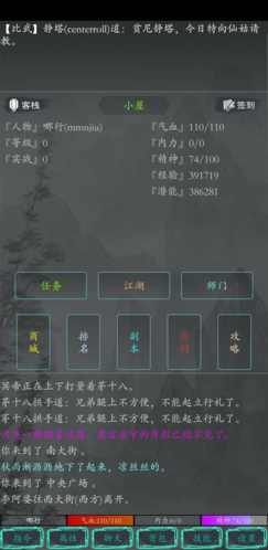 大梦江湖游戏宣传图