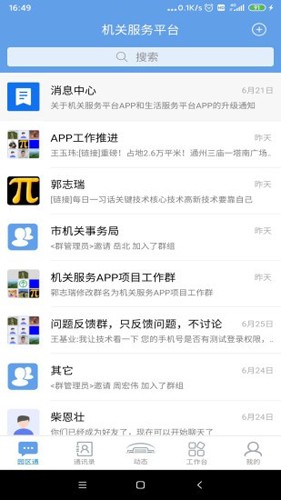 北京市机关事务综合服务平台app截图2