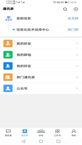 北京市机关事务综合服务平台app截图4