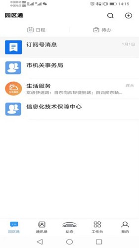 北京市机关事务综合服务平台app截图3