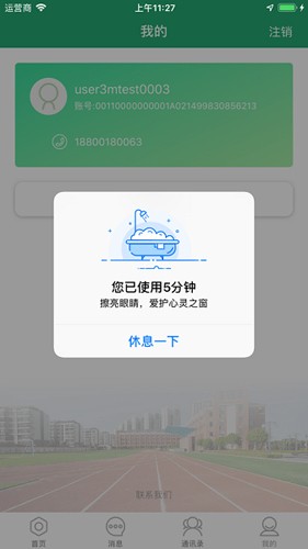 人教智慧教学平台广西app截图4