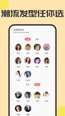 魔发相机最新版截图1