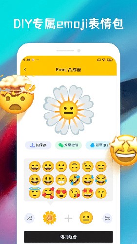 emoji合成器官方版app截图1
