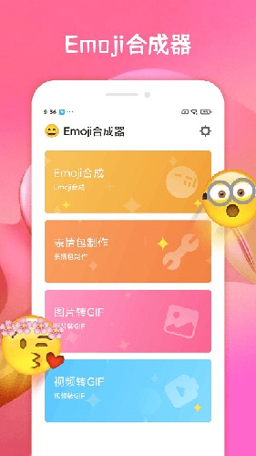 emoji合成器官方版app截图3