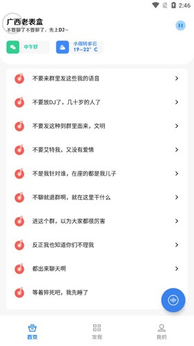 广西老表盒app截图1