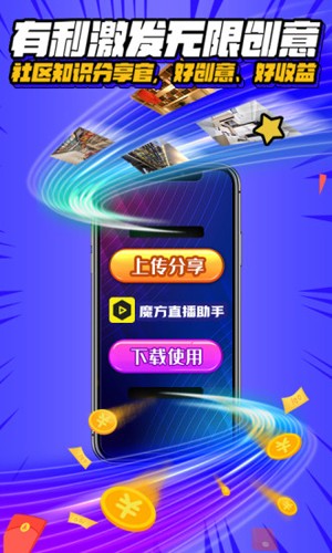 魔方直播助手APP截图5