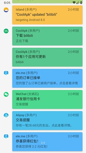 通知滤盒app截图3