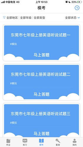 大鱼人机口语app官方版截图3