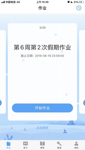 大鱼人机口语app官方版截图1