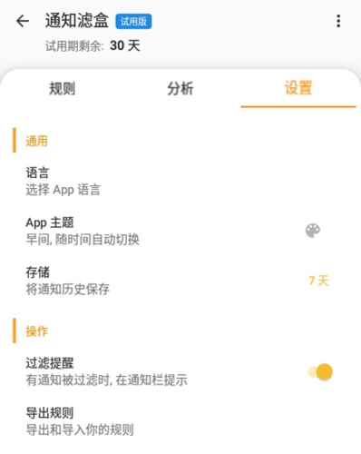 通知滤盒app宣传图