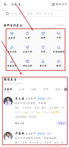 丁香医生app怎么在线问诊图片3