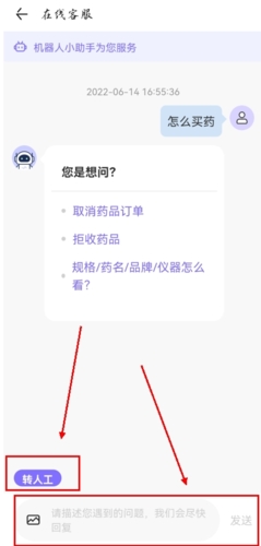 丁香医生app怎么联系客服图片2