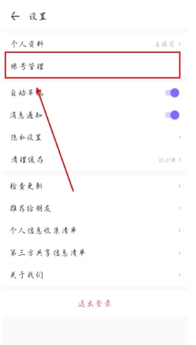 丁香医生app怎么注销账号图片2