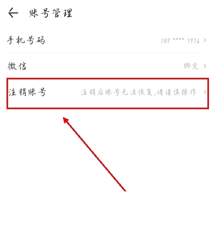 丁香医生app怎么注销账号图片3