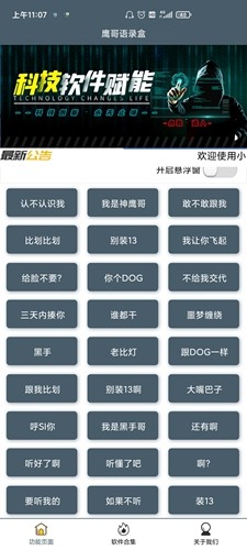 鹰哥语录盒app截图1