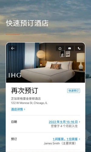 IHGapp截图2