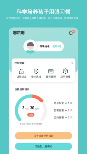 普莱诺睛灵最新版截图3