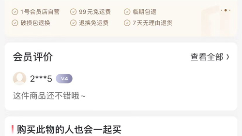 1号会员店app怎么看评价