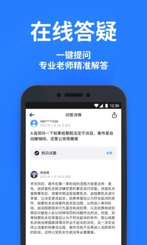 深蓝法考app截图5