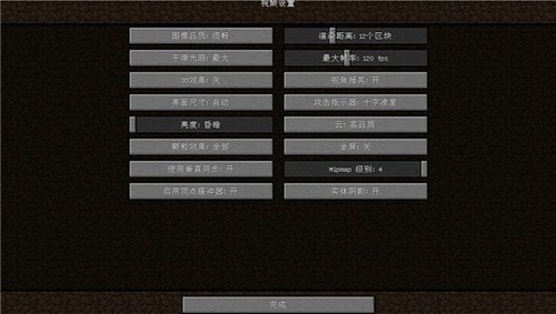我的世界java版启动器中文版截图2