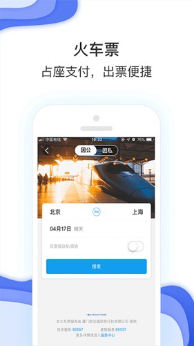 唐旅畅行app截图3
