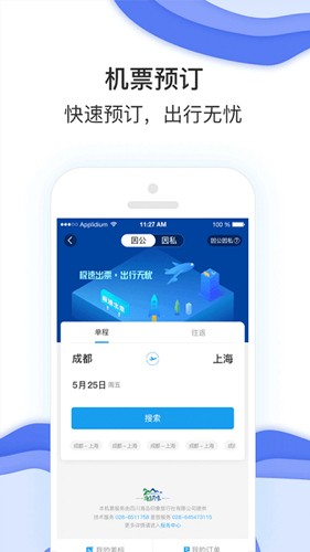 唐旅畅行app截图2
