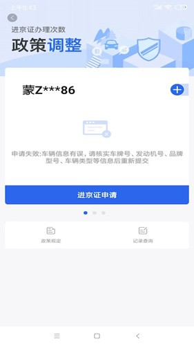 北京交警随手拍最新版截图3