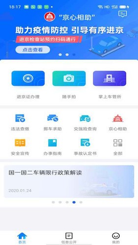 北京交警随手拍最新版截图1