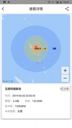 中国地震预警app安卓版截图3