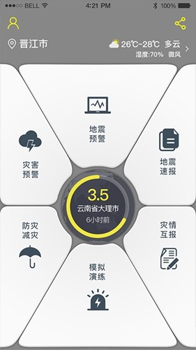 中国地震预警app安卓版截图2