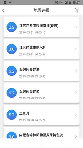 中国地震预警app安卓版截图5