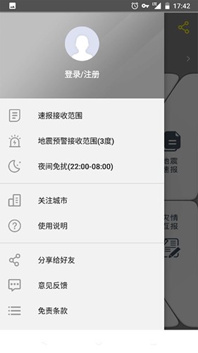 中国地震预警app安卓版截图4