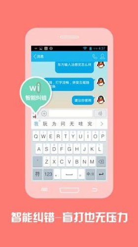 东方输入法app截图2