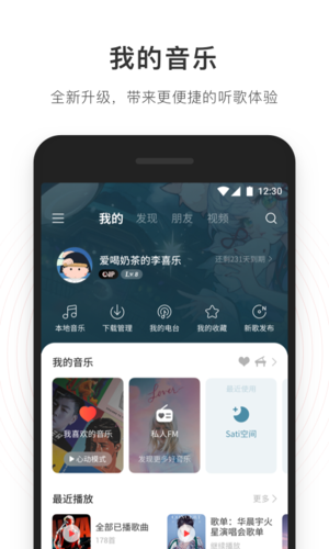 网易云音乐极速版app软件功能