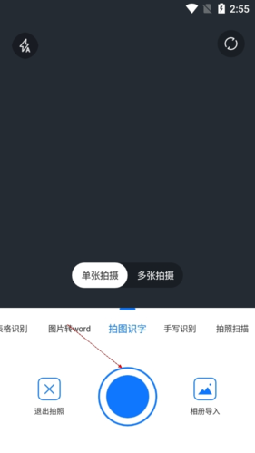 掌上识别王怎么拍图测2