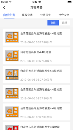 中国地震预警app安卓版图片1