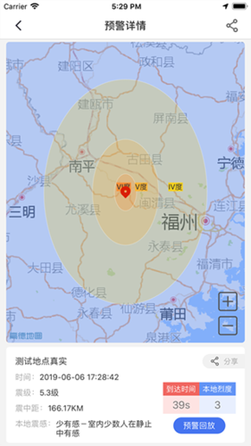 中国地震预警app安卓版图片2