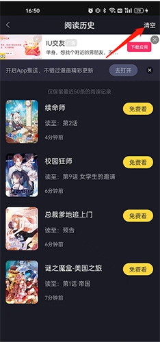 全免漫画如何删除历史记录3