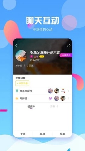 兔牙直播APP截图3