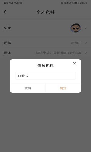 66看书安卓版截图4