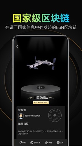 水浒数藏艺术平台app截图4