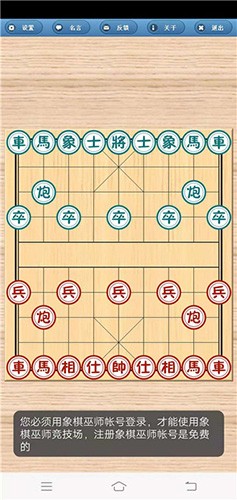 象棋巫师2023版截图1