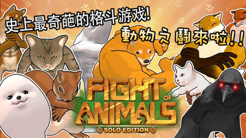 动物之斗竞技场手机版游戏特色