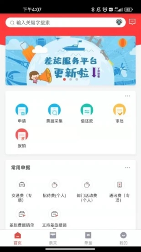 友报账最新版截图2