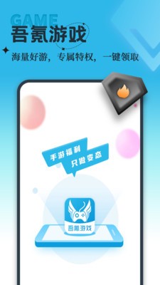 吾氪游戏app截图1