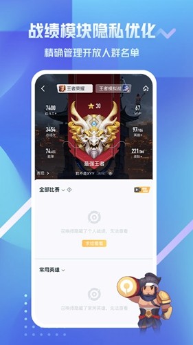 王者营地app截图5